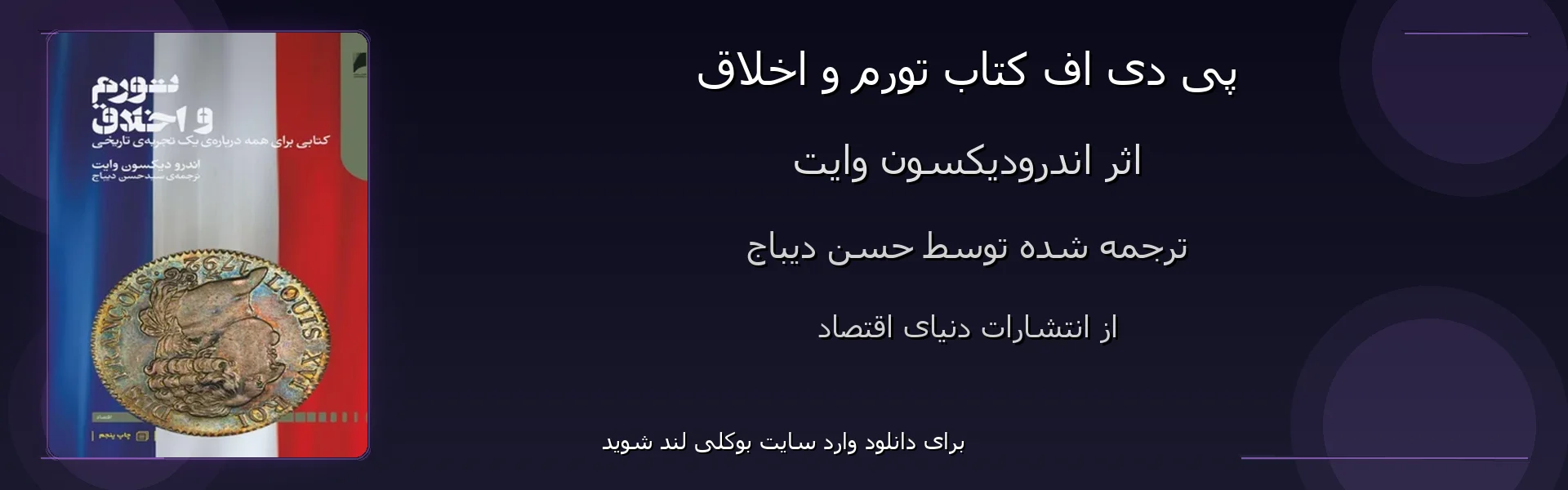 تورم و اخلاق - بنر - فایل استور